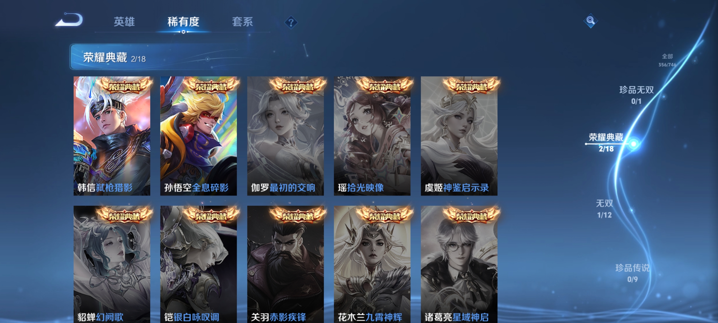 WZQM3386909王者荣耀账号详情图10