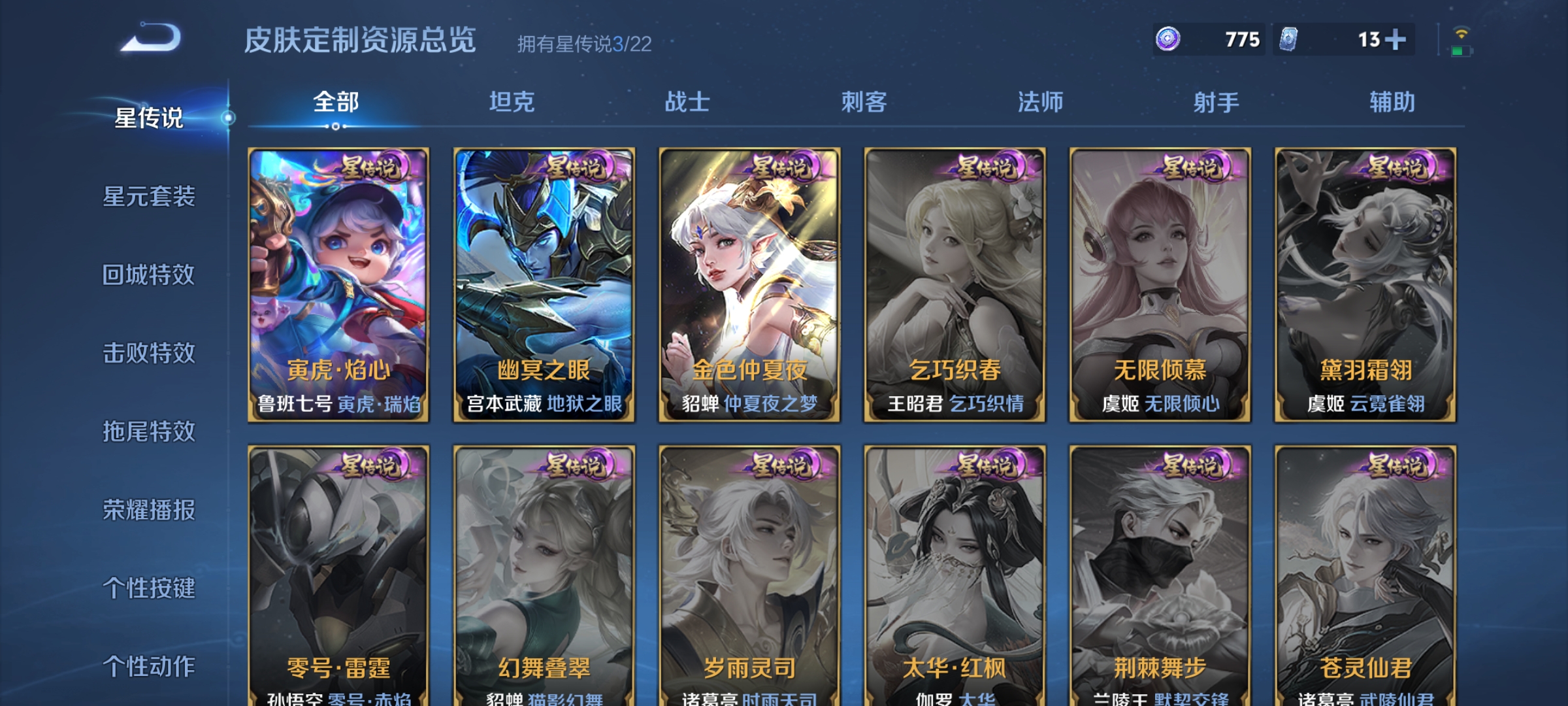 WZQM3386909王者荣耀账号详情图15