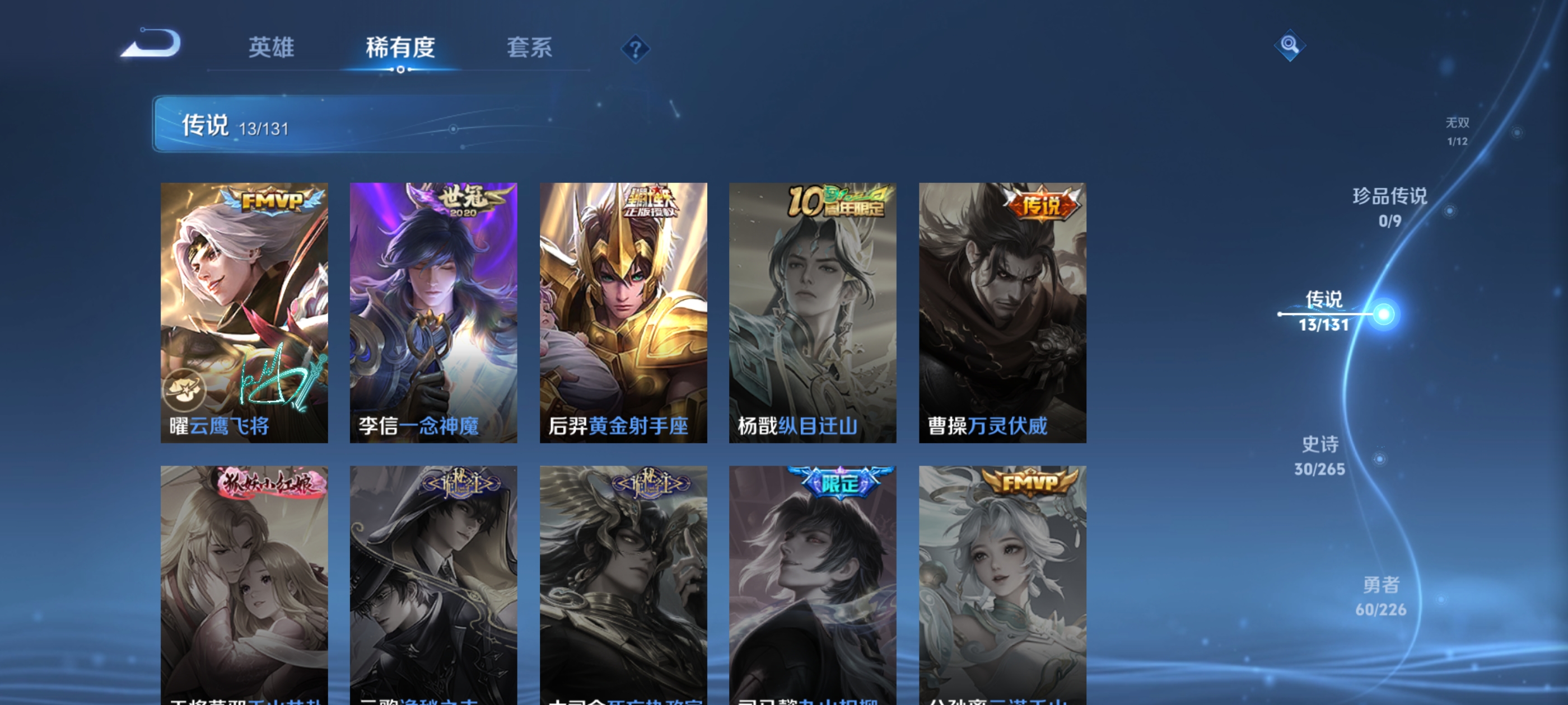 WZDN3386578王者荣耀账号详情图7