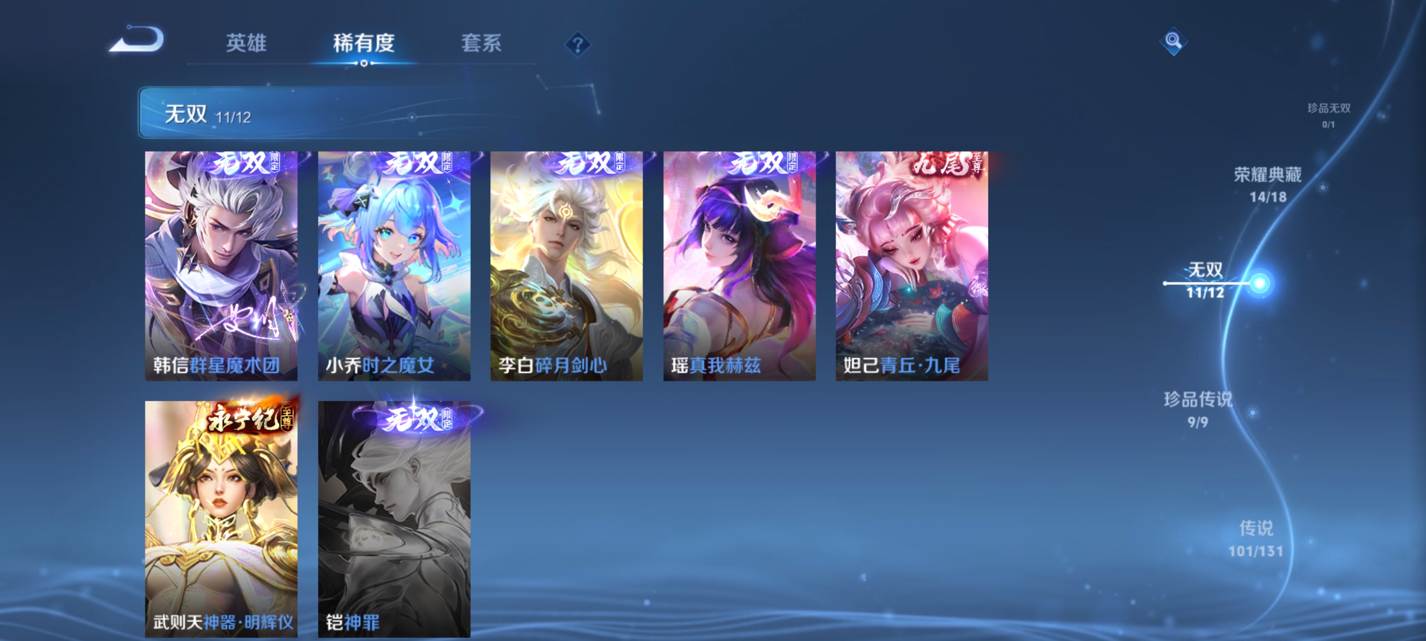 WZDN3386577王者荣耀账号详情图7