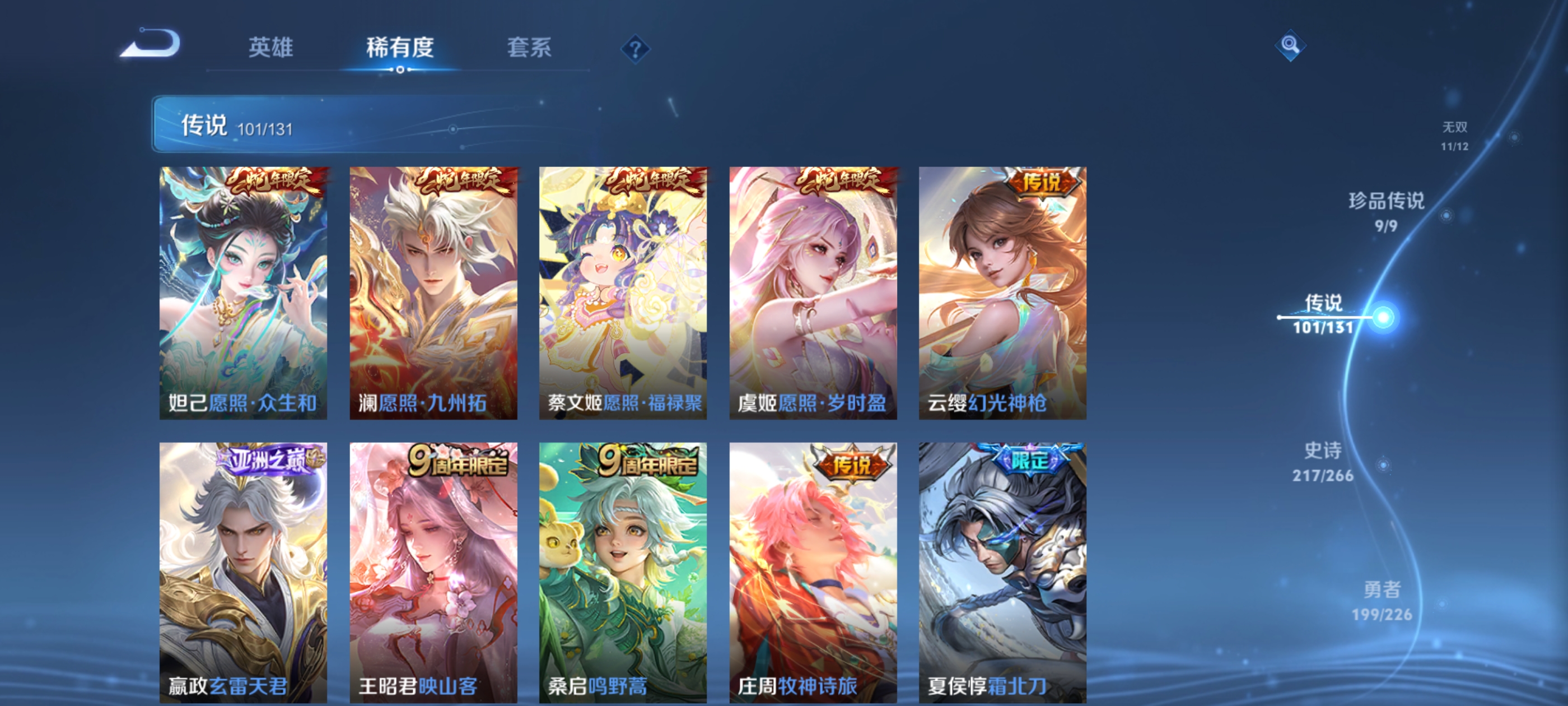 WZDN3386577王者荣耀账号详情图13