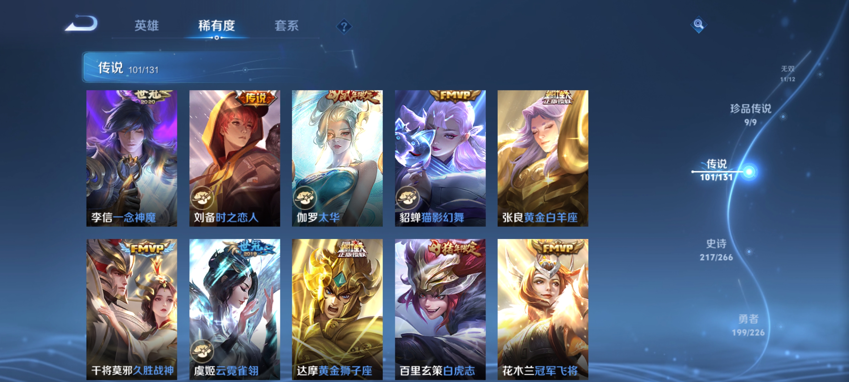 WZDN3386577王者荣耀账号详情图20