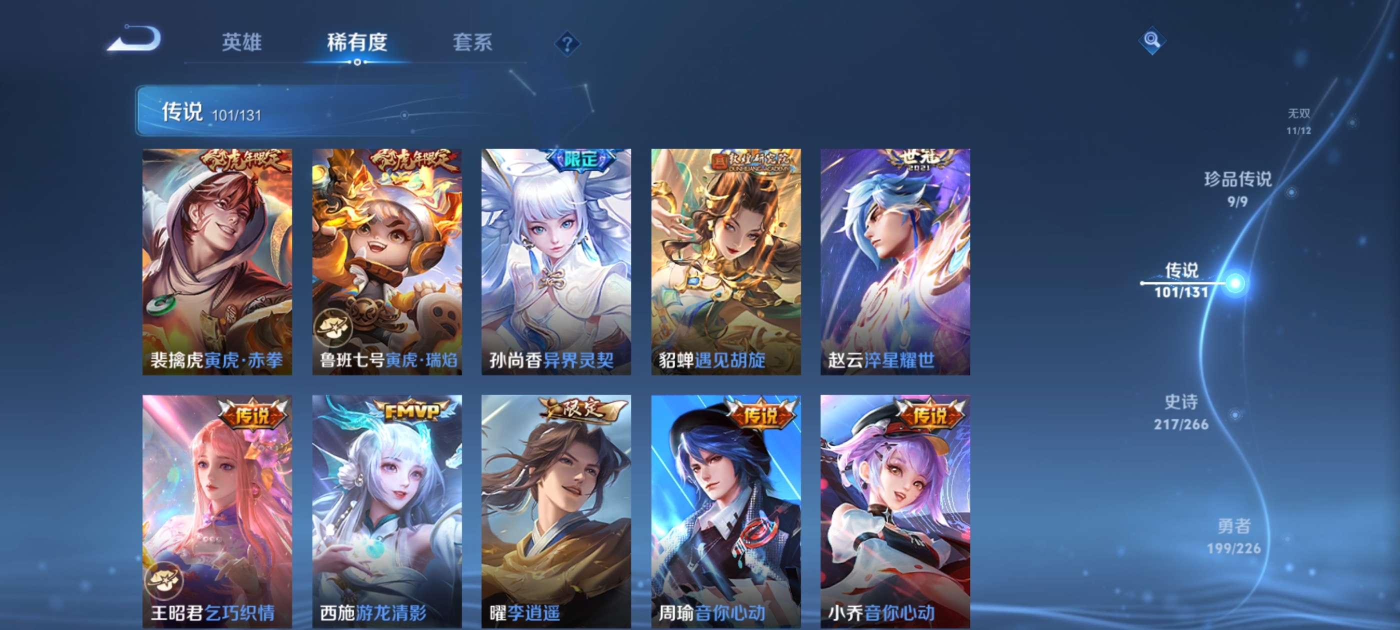 WZDN3386577王者荣耀账号详情图16