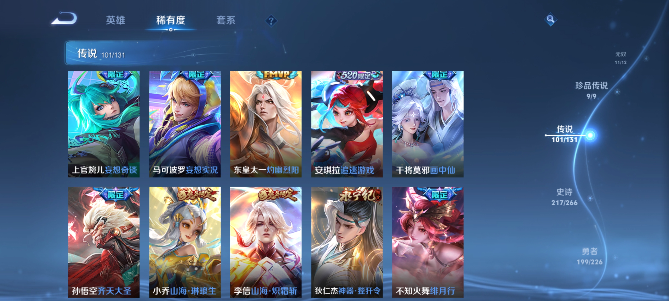 WZDN3386577王者荣耀账号详情图17