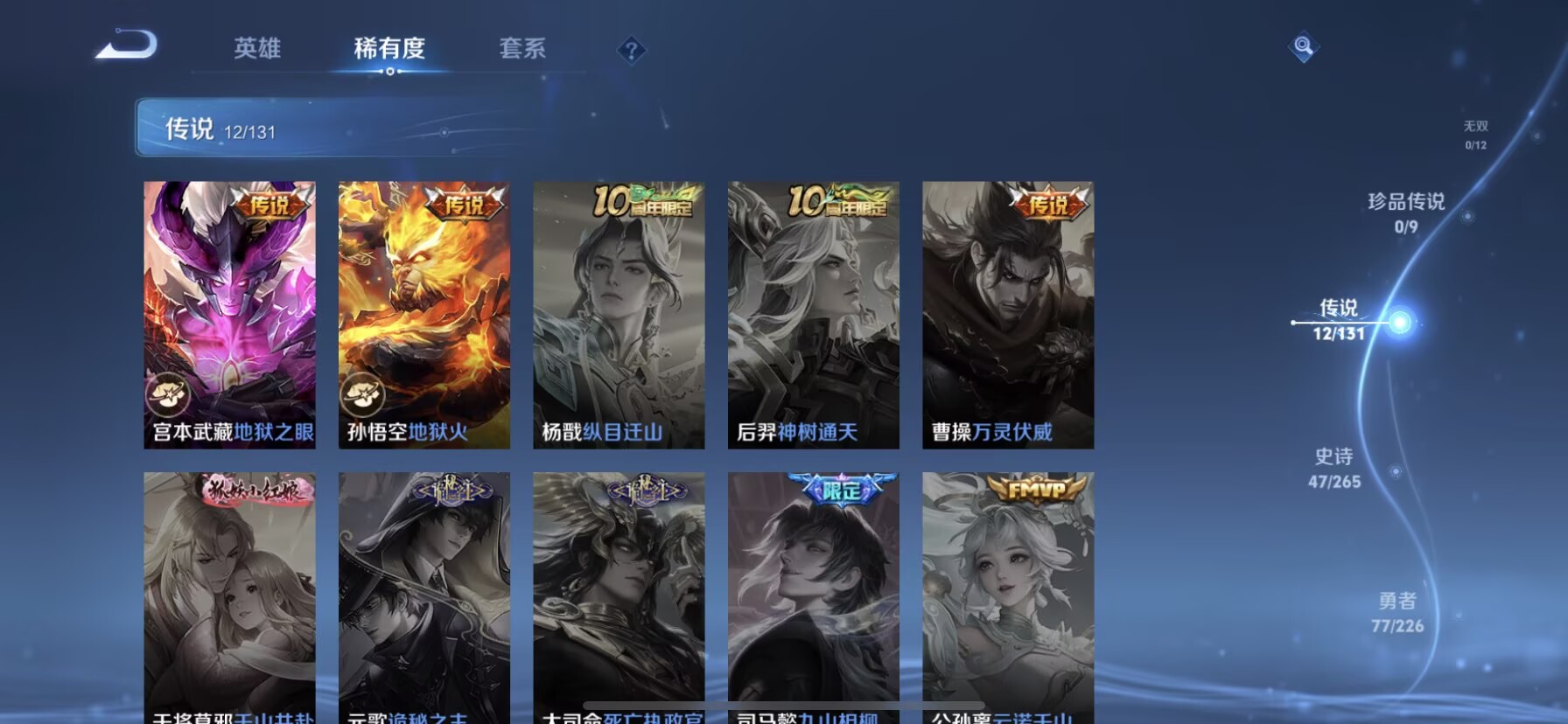 WZDN3386574王者荣耀账号详情图8