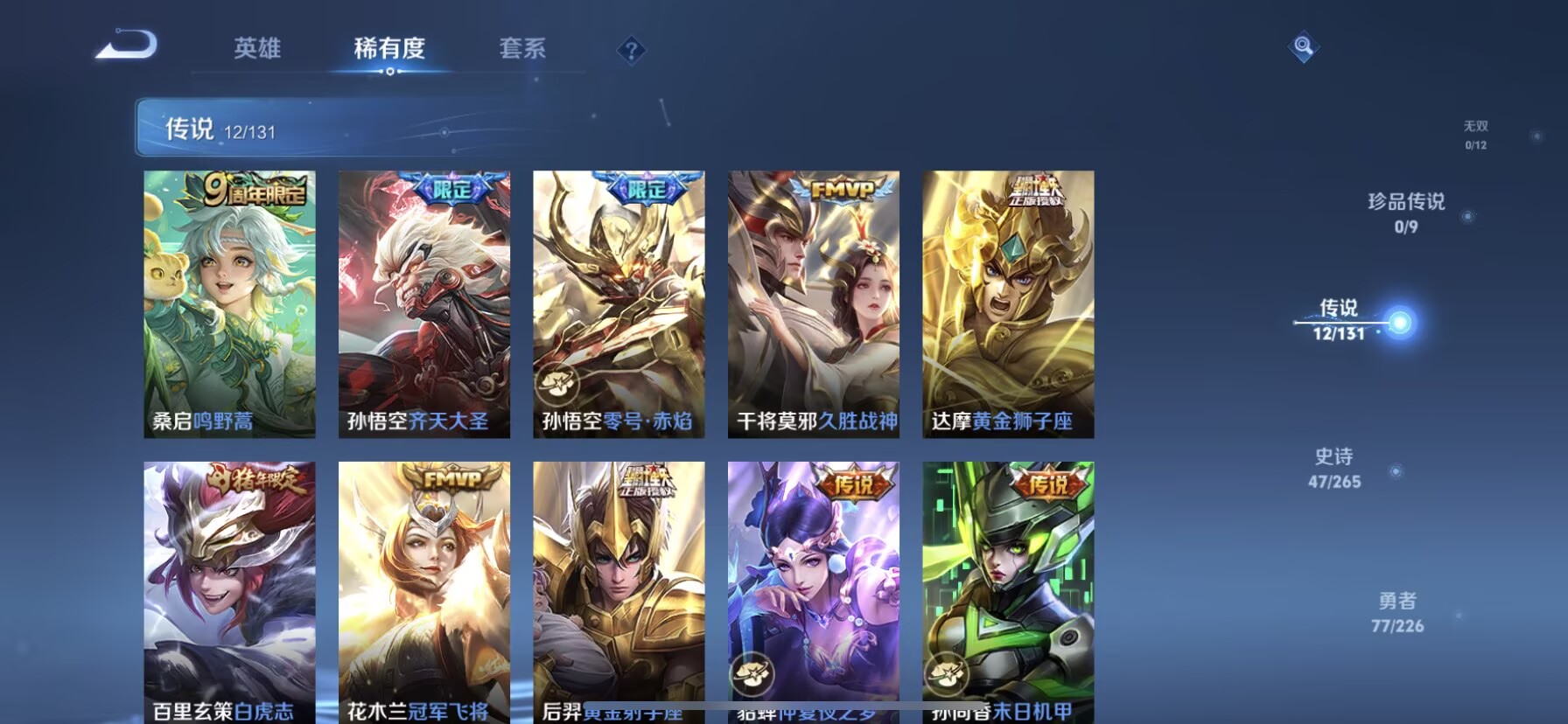 WZDN3386574王者荣耀账号详情图7