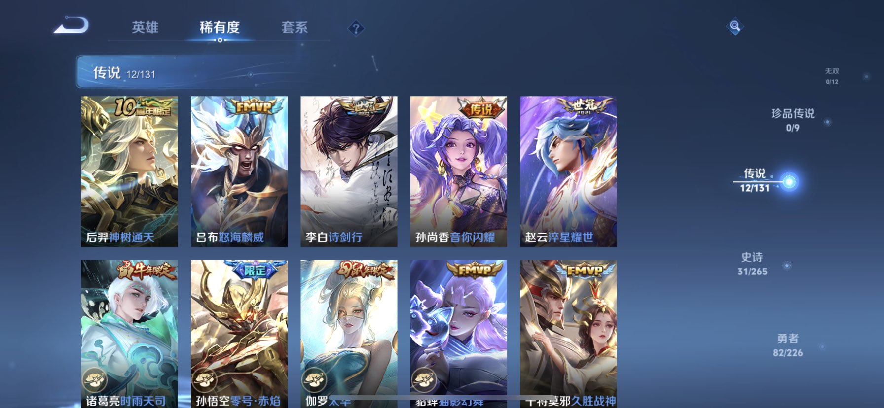 WZQM3386900王者荣耀账号详情图10 WZQM3386900王者荣耀账号详情图10