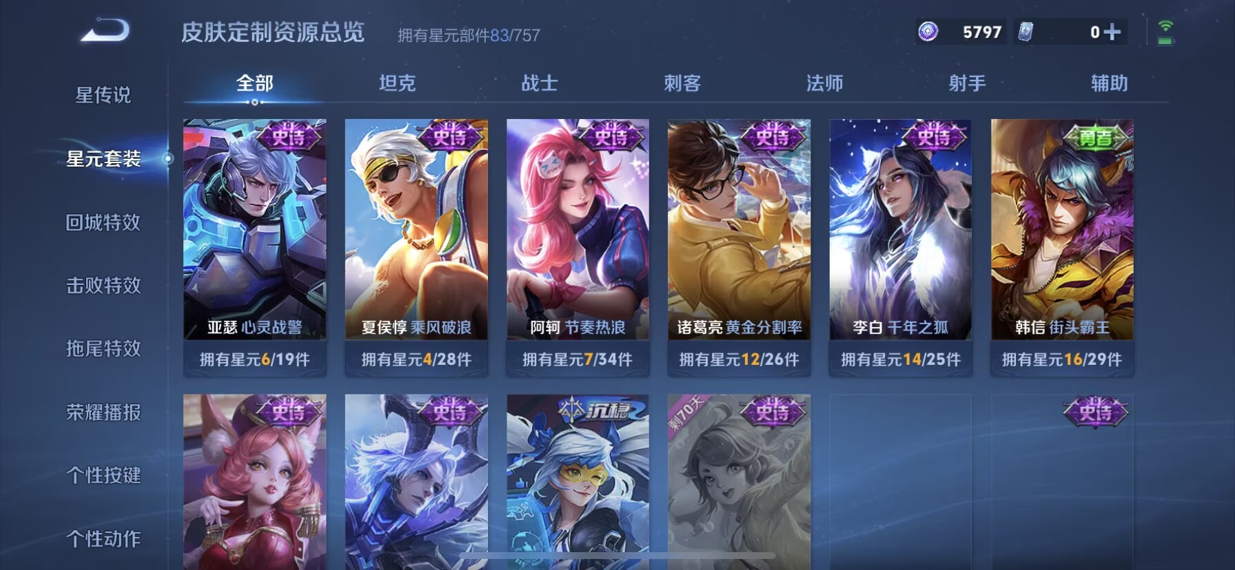 WZQM3386900王者荣耀账号详情图13 WZQM3386900王者荣耀账号详情图13