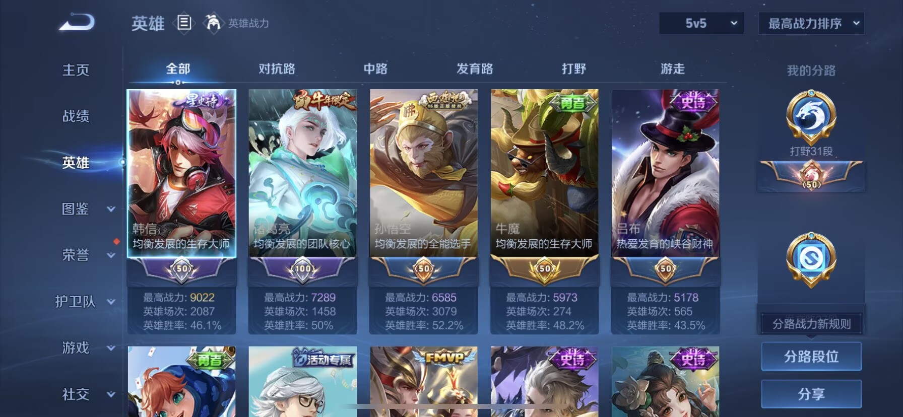 WZQM3386900王者荣耀账号详情图11 WZQM3386900王者荣耀账号详情图11