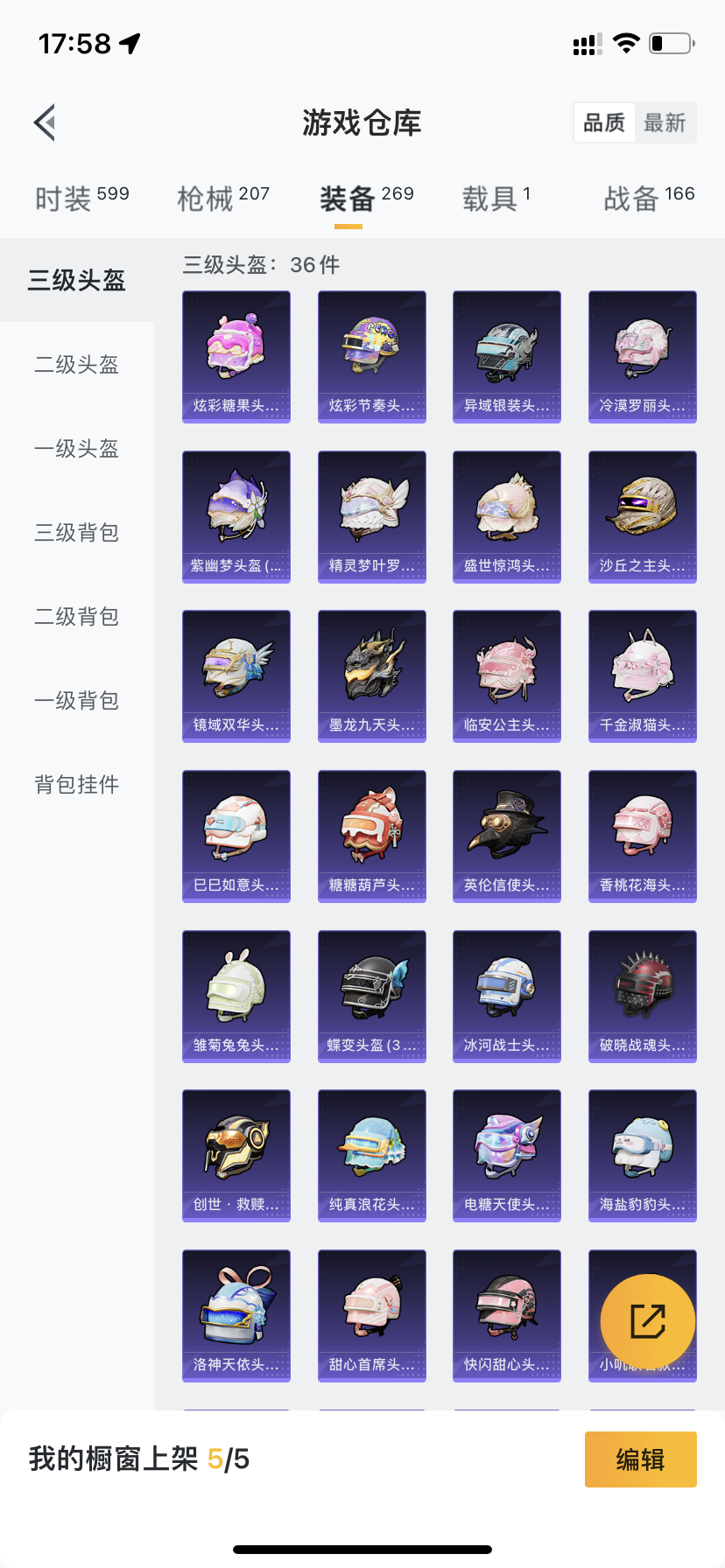 HPQM3398151和平精英账号详情图11 HPQM3398151和平精英账号详情图11