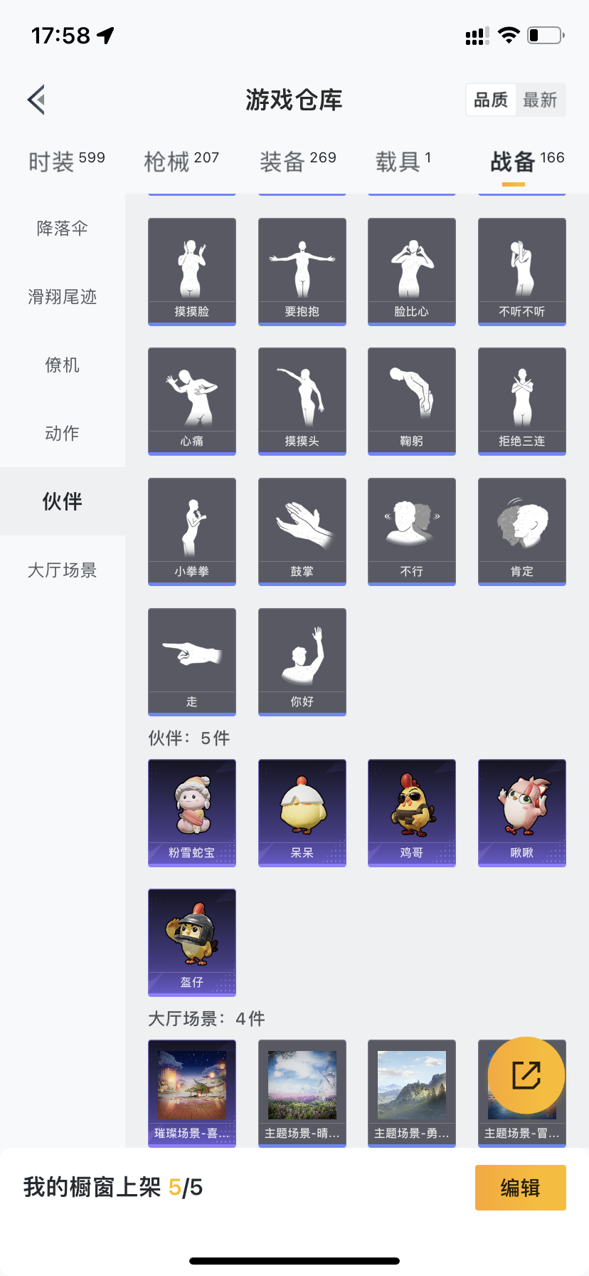 HPQM3398151和平精英账号详情图13 HPQM3398151和平精英账号详情图13