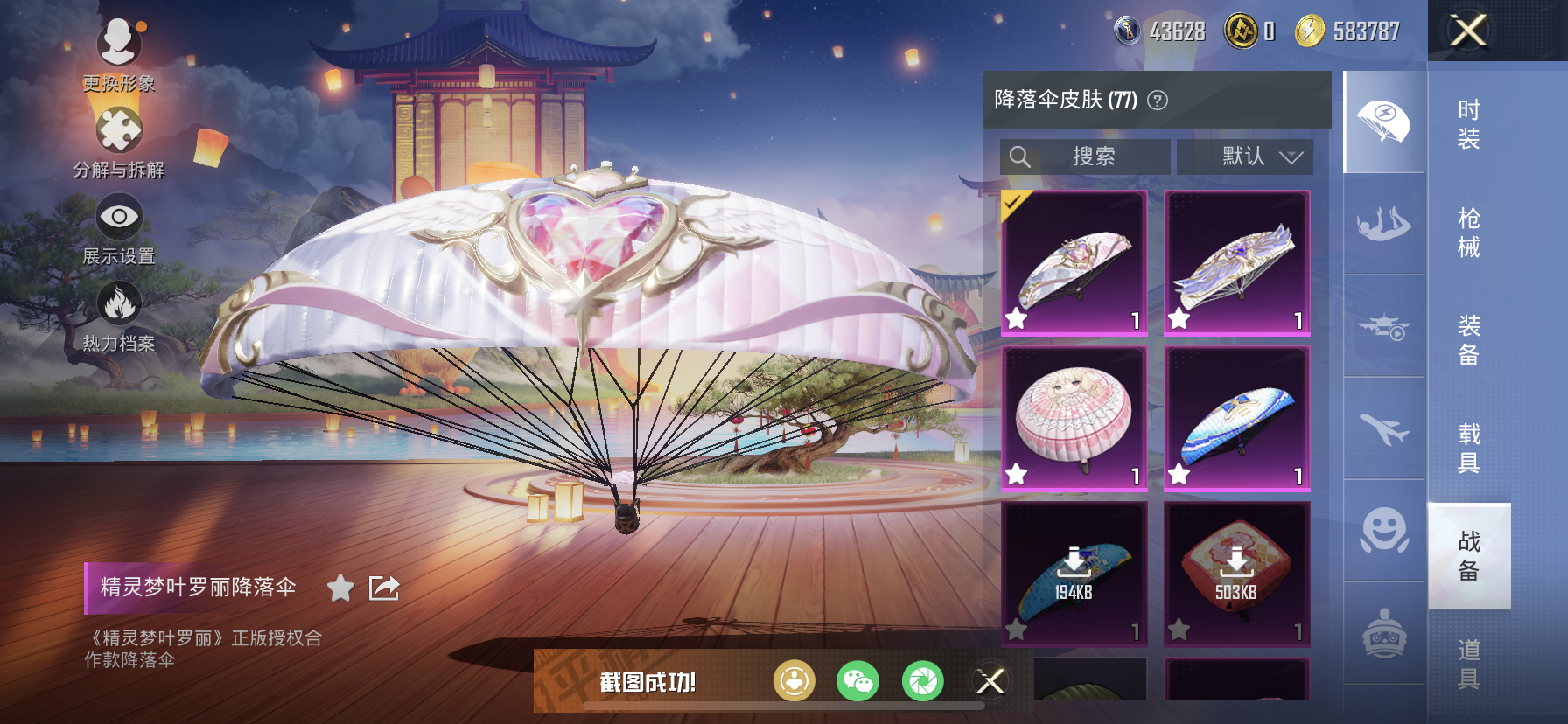 HPQM3398151和平精英账号详情图19 HPQM3398151和平精英账号详情图19