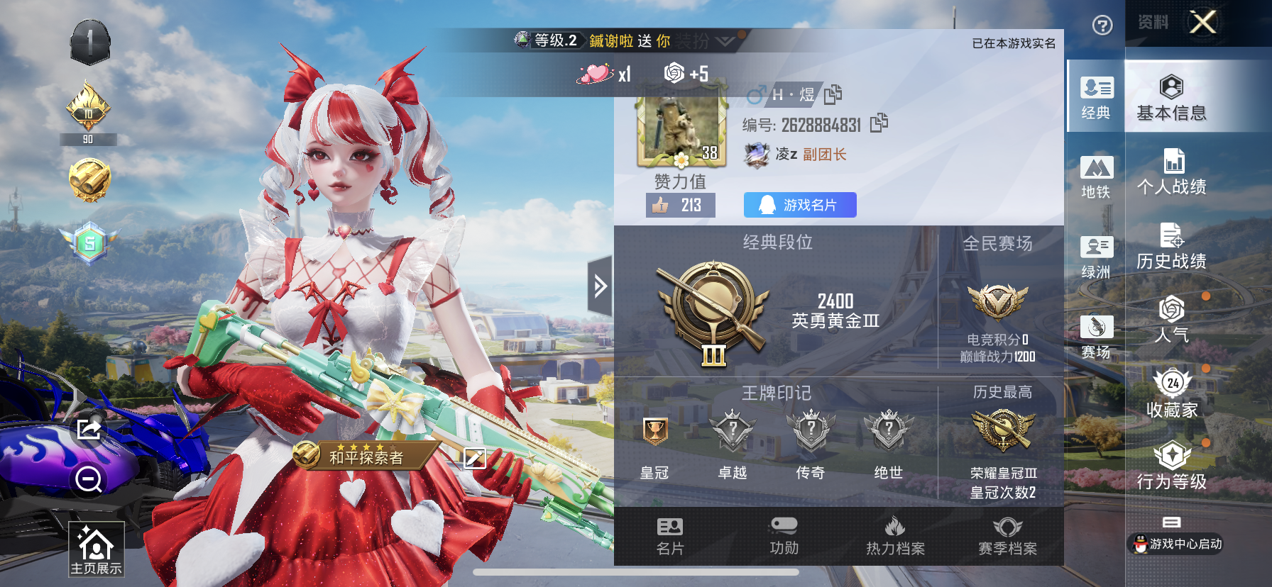 HPQM3398128和平精英账号详情图3 HPQM3398128和平精英账号详情图3