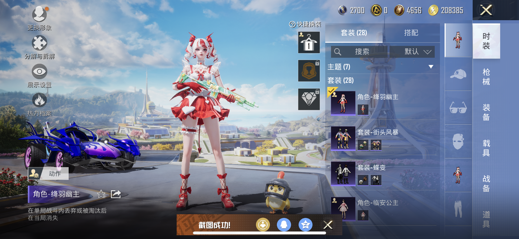 HPDN3397865和平精英账号详情图13 HPDN3397865和平精英账号详情图13