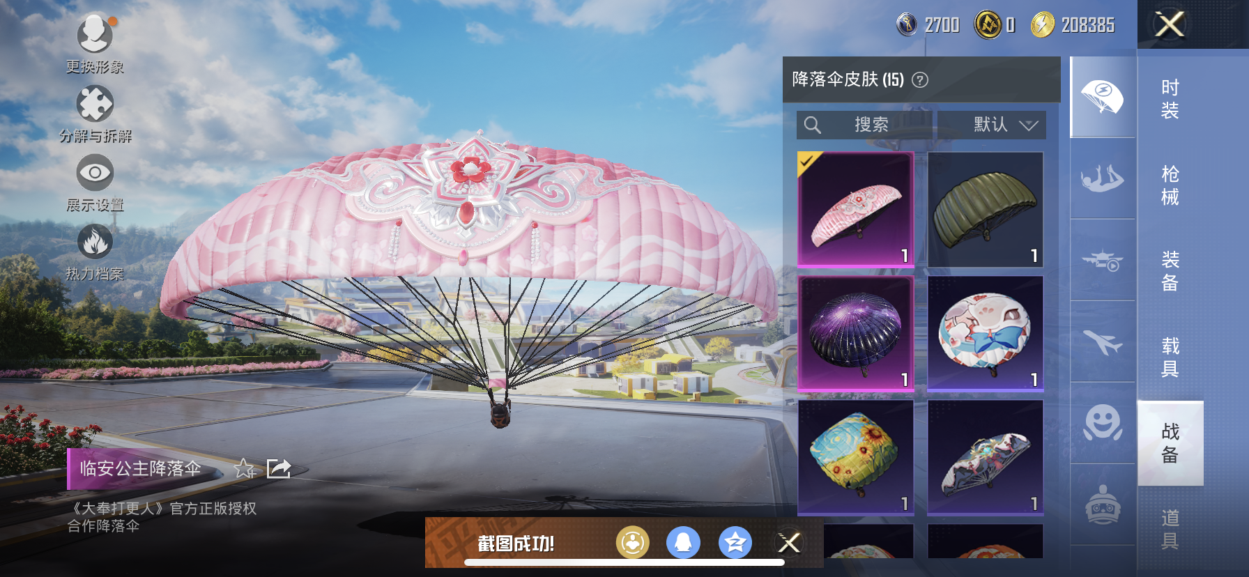 HPDN3397865和平精英账号详情图14 HPDN3397865和平精英账号详情图14