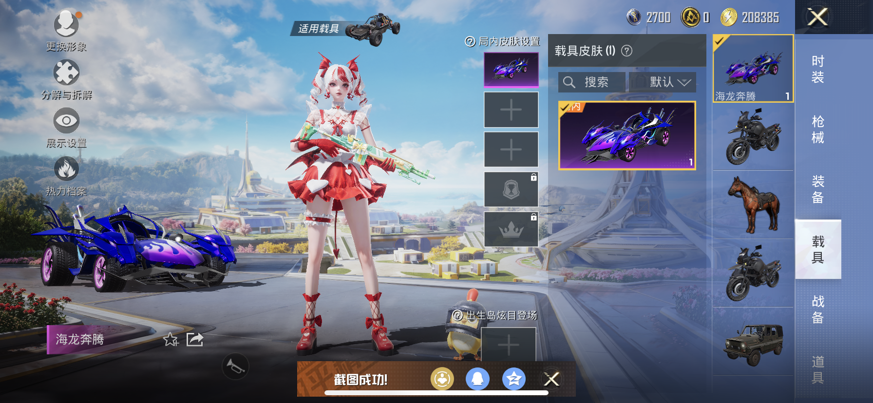 HPDN3397865和平精英账号详情图12 HPDN3397865和平精英账号详情图12