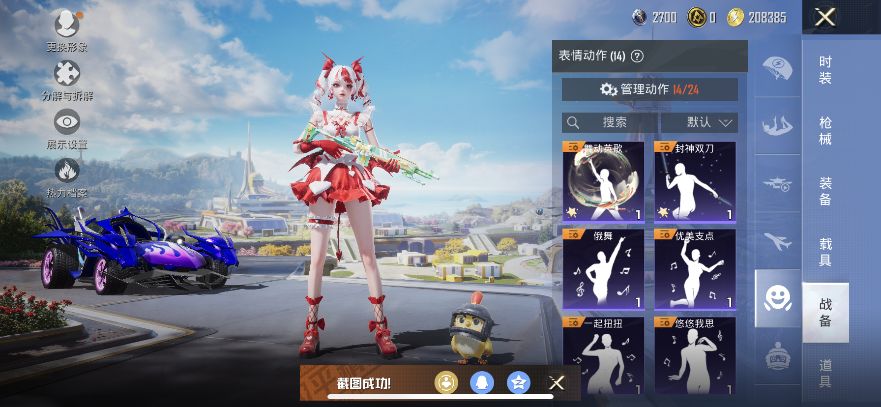 HPDN3397865和平精英账号详情图15 HPDN3397865和平精英账号详情图15