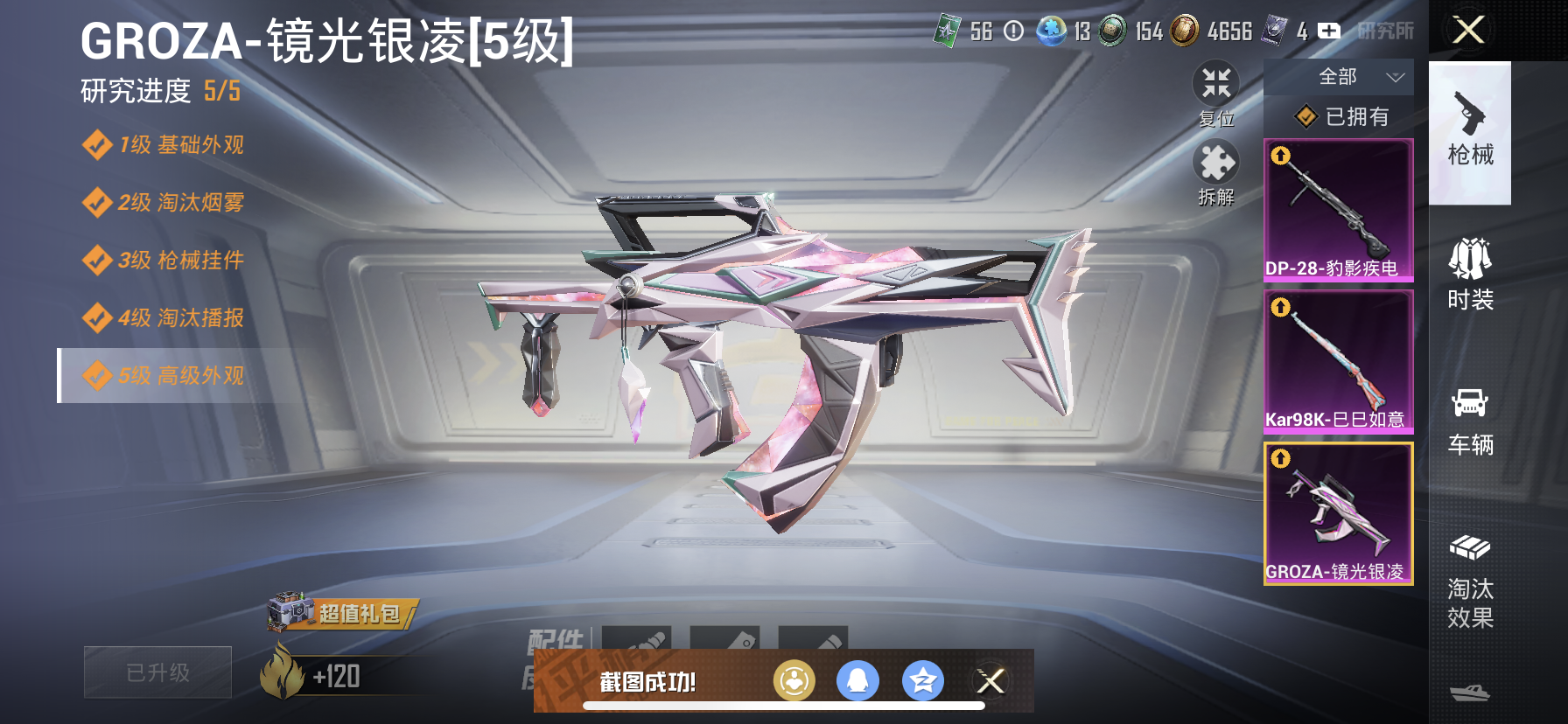 HPDN3397865和平精英账号详情图10 HPDN3397865和平精英账号详情图10