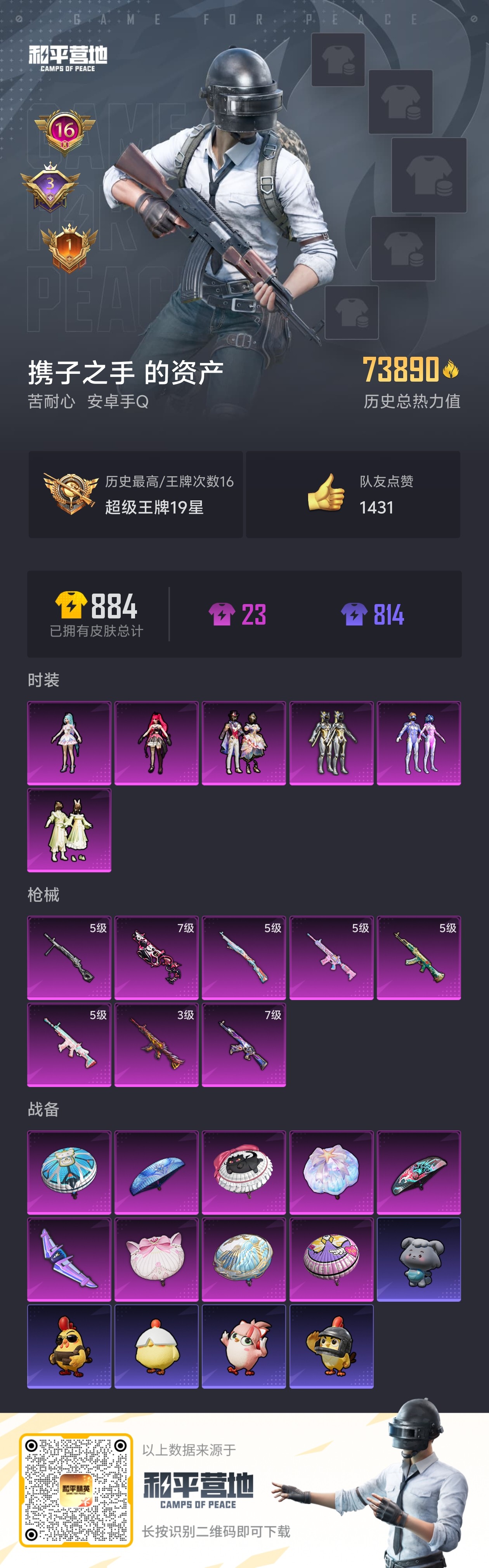 HPQM3398126和平精英账号详情图6 HPQM3398126和平精英账号详情图6