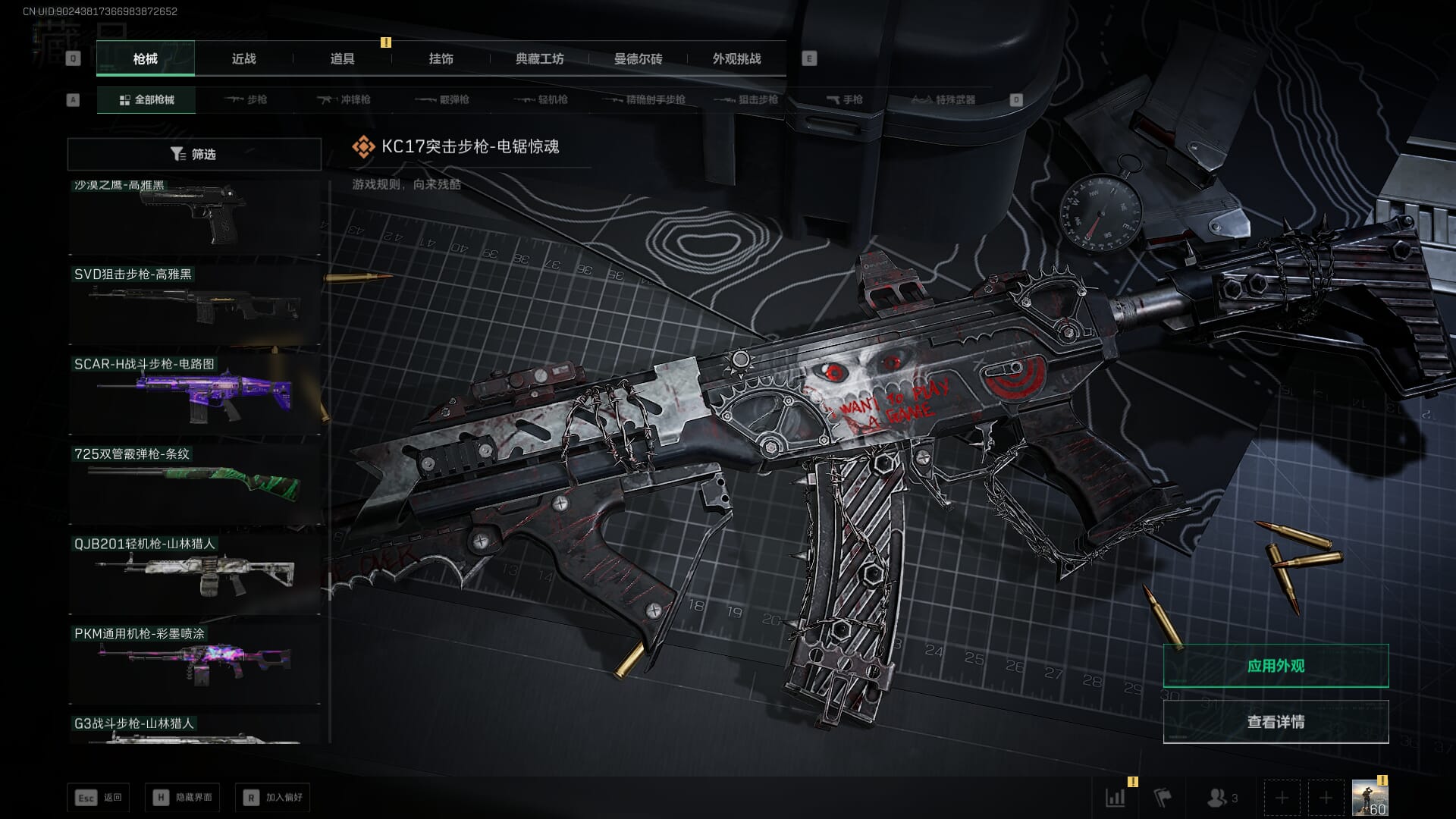 SJZCMW386276三角洲行动账号详情图53