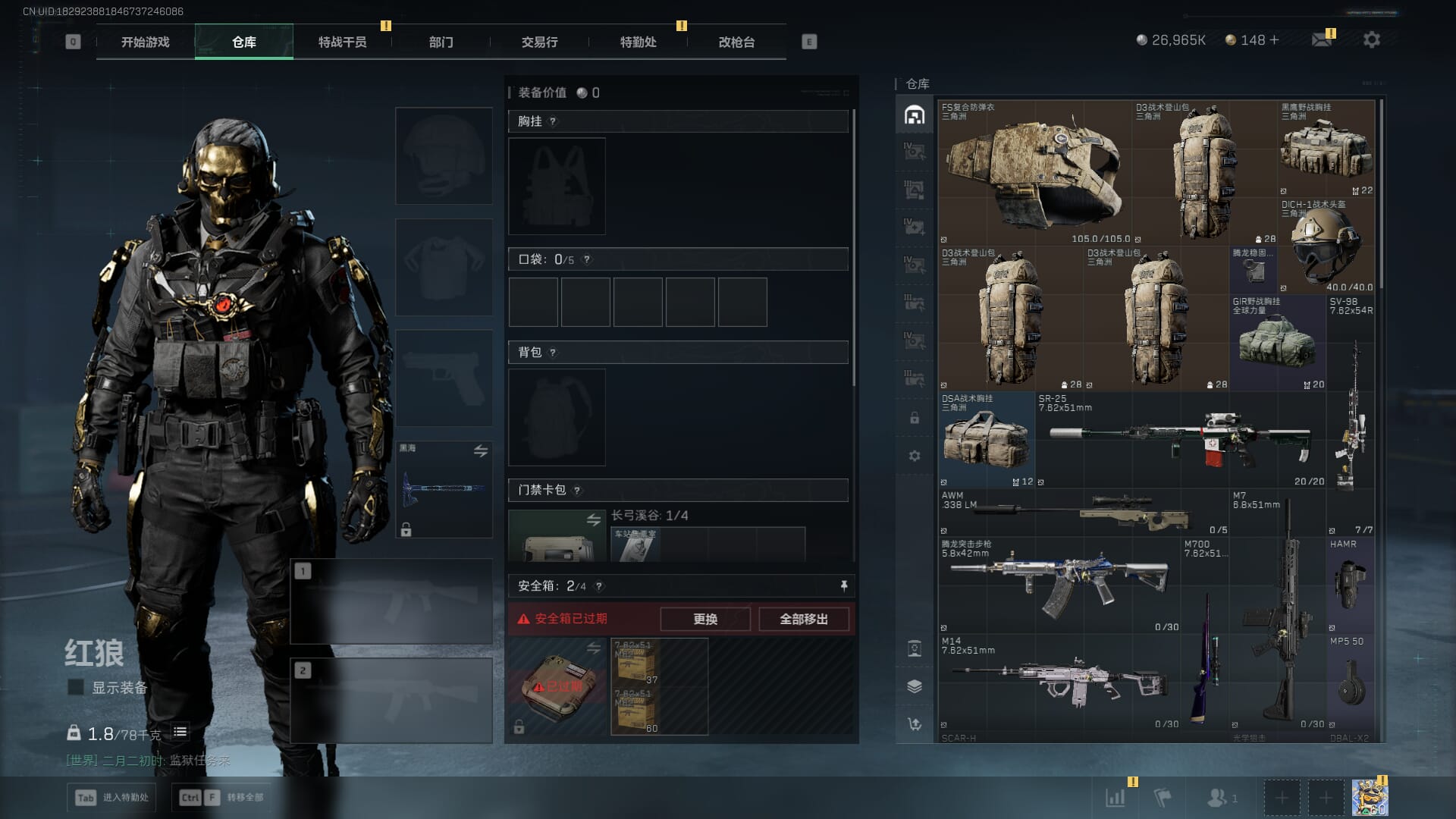 SJZCMW386281三角洲行动账号详情图7 SJZCMW386281三角洲行动账号详情图7