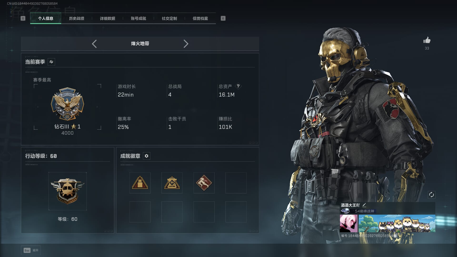 SJZCMW386282三角洲行动账号详情图3