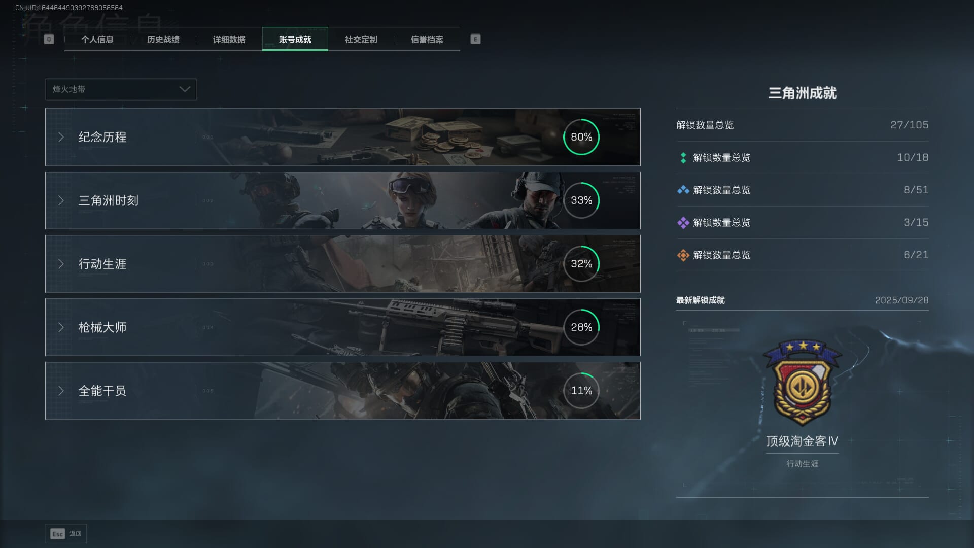 SJZCMW386282三角洲行动账号详情图5