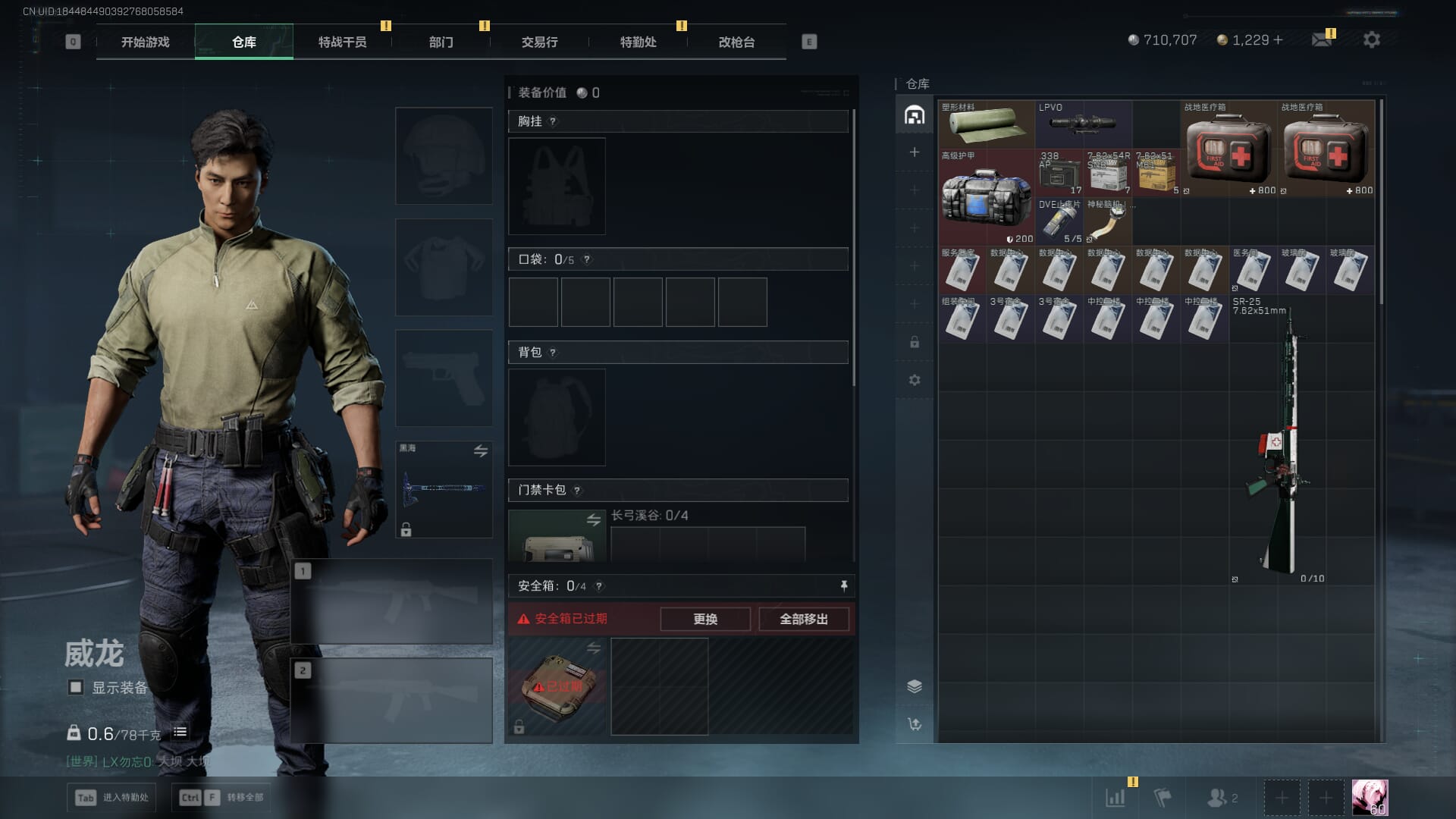 SJZCMW386282三角洲行动账号详情图15