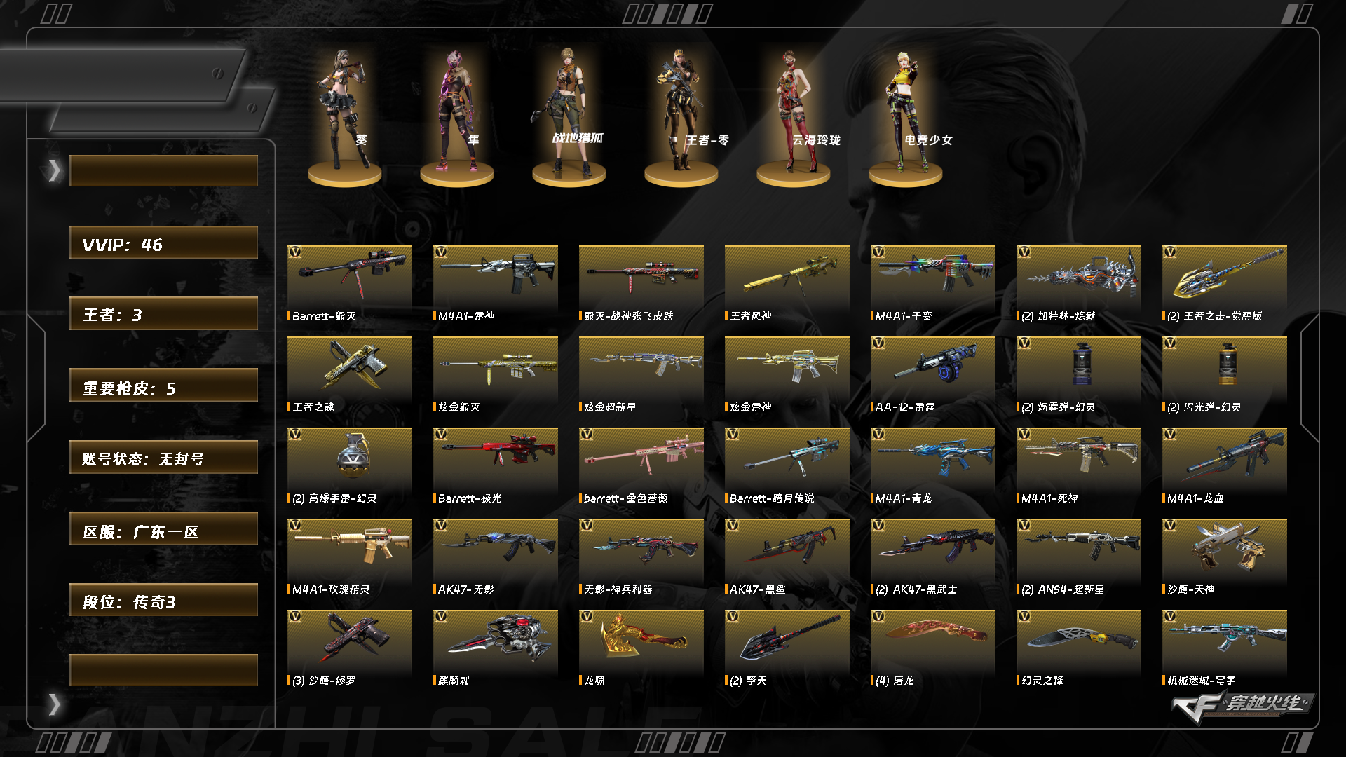 CFCMW372868穿越火线账号详情图9 CFCMW372868穿越火线账号详情图9