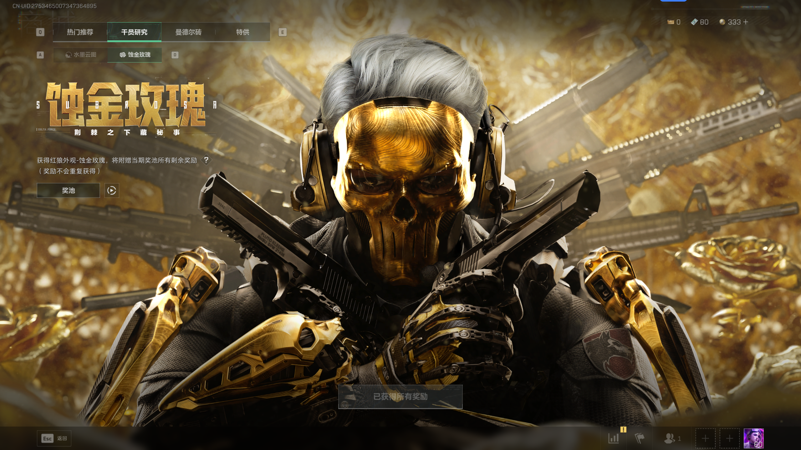 SJZQM369215三角洲行动账号详情图19 SJZQM369215三角洲行动账号详情图19