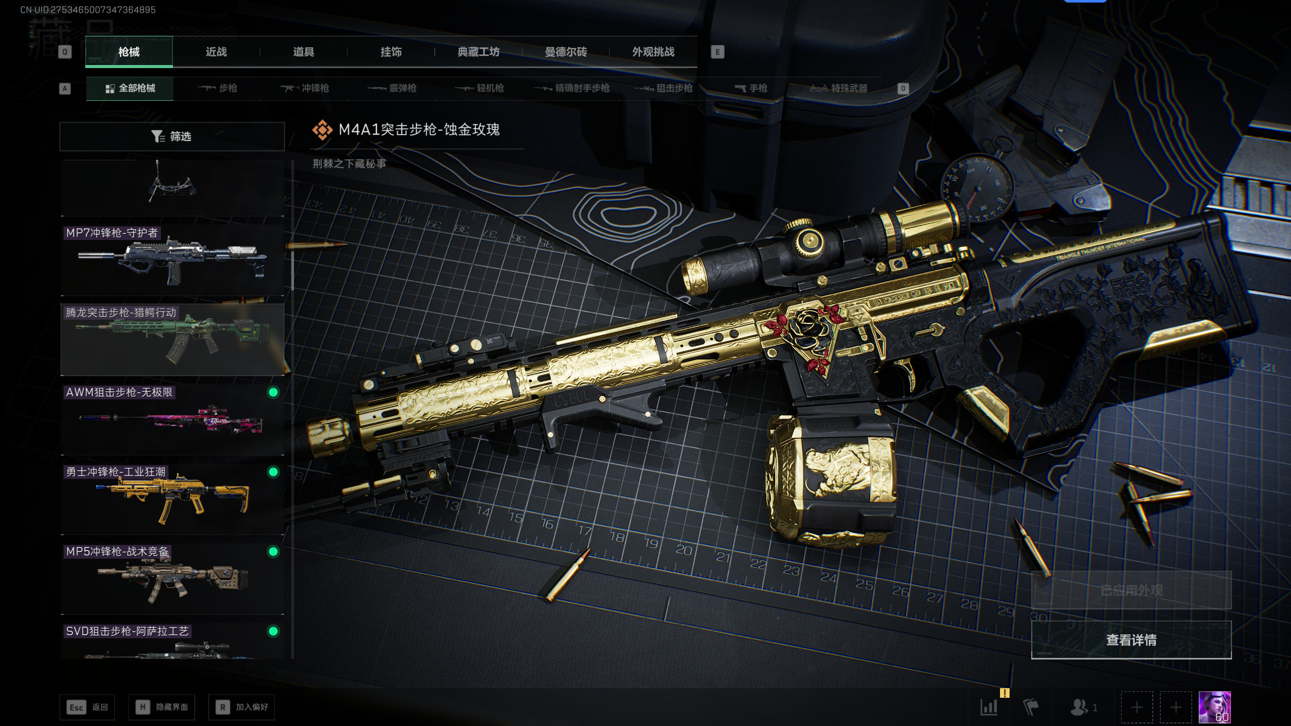 SJZQM369215三角洲行动账号详情图4 SJZQM369215三角洲行动账号详情图4