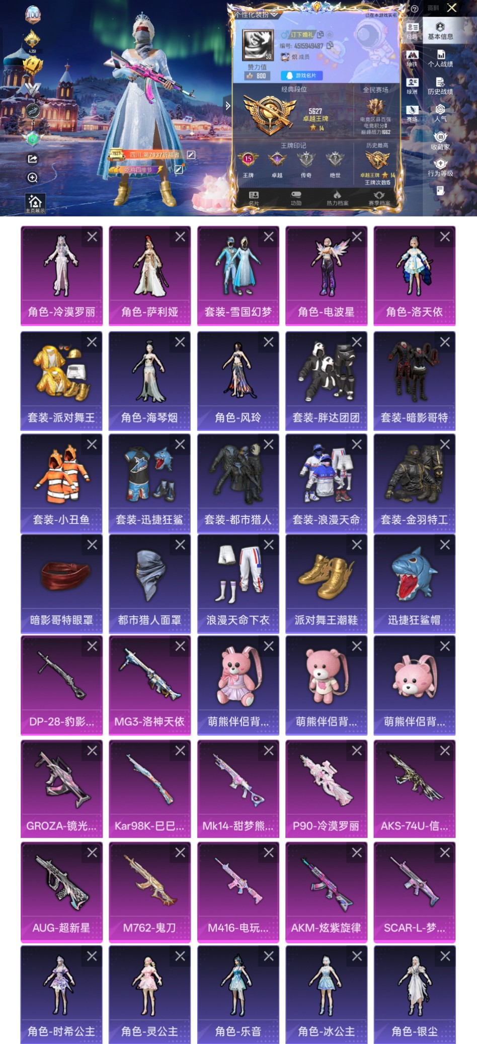 和平精英账号安卓QQ0载具-693套装-227枪皮-qz175-7.2w热力值高印记极品素材身法口罩金鞋子-5粉装-12