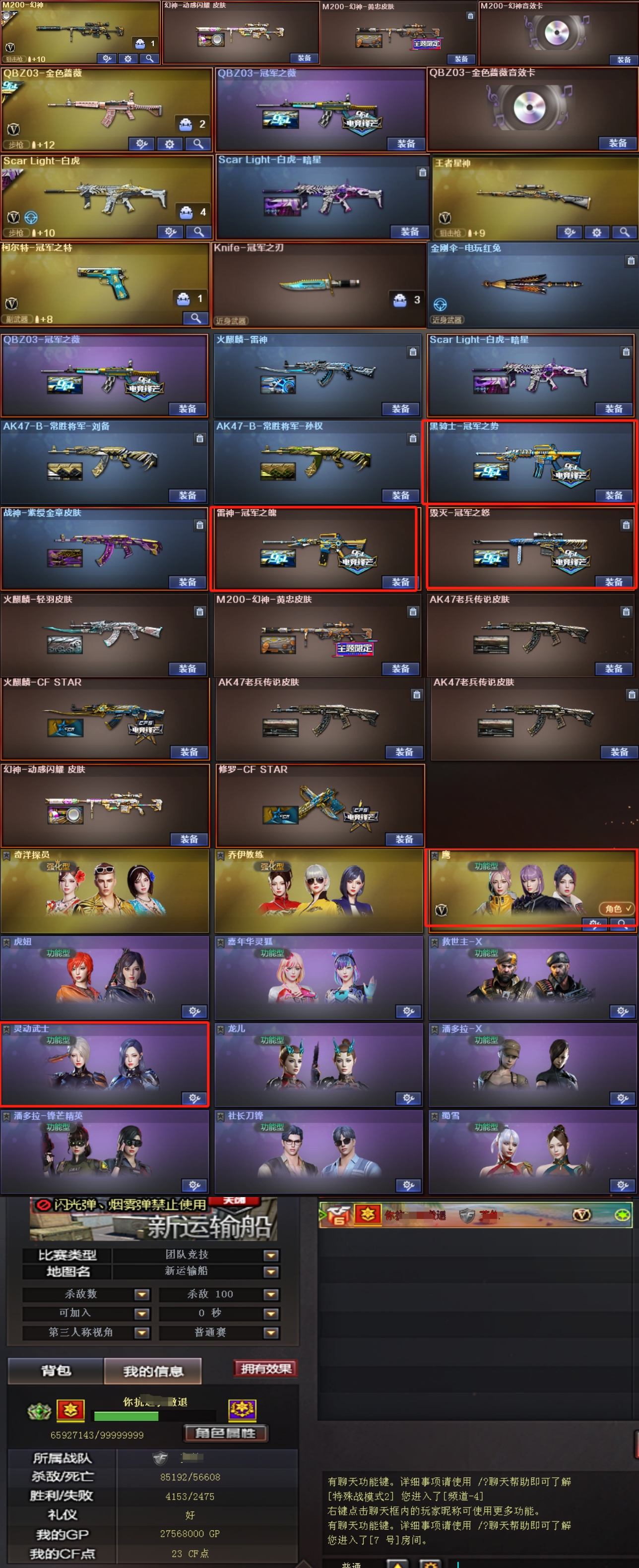 穿越火线账号北部战区吉林一区北部25V有二次 幻神-动感闪耀黄忠双皮-幻神音效卡三件套 QBZ冠军之微QBZ音效卡三件套 白虎+