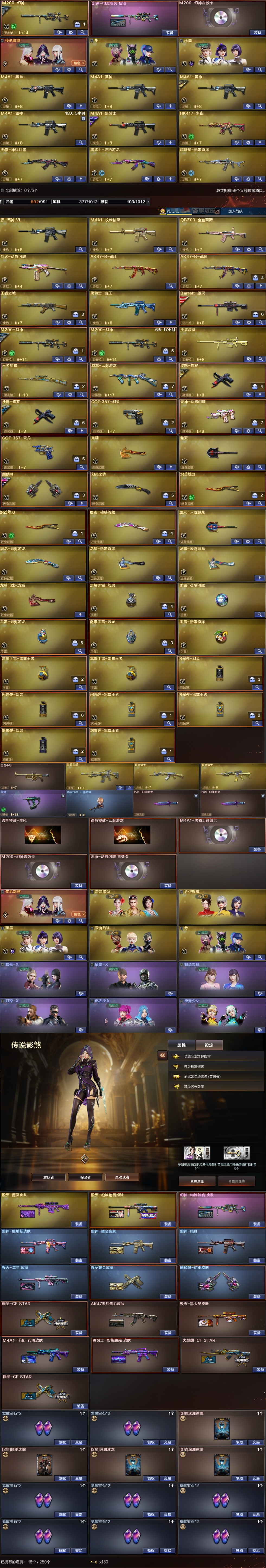 CFCMW370096穿越火线账号详情图2 CFCMW370096穿越火线账号详情图2