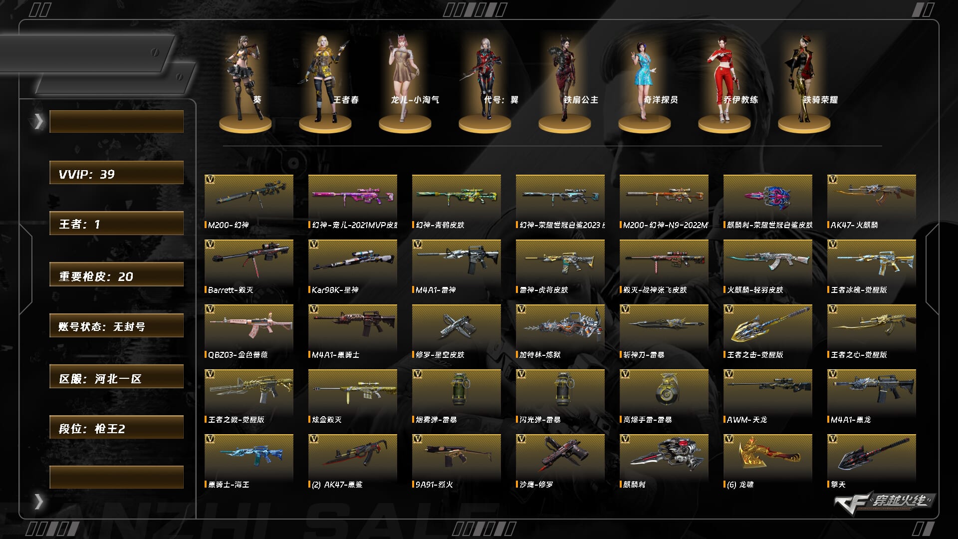 穿越火线账号北部战区河北一区XH9211/北部/河北一区/可排位/【枪王2】/Lv.102荣耀元帅/VIP4/38V/【幻神4皮