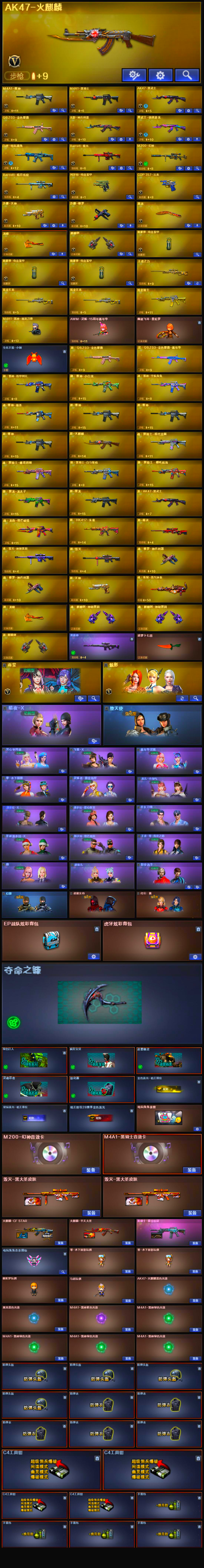 CFLX362586穿越火线账号详情图2 CFLX362586穿越火线账号详情图2