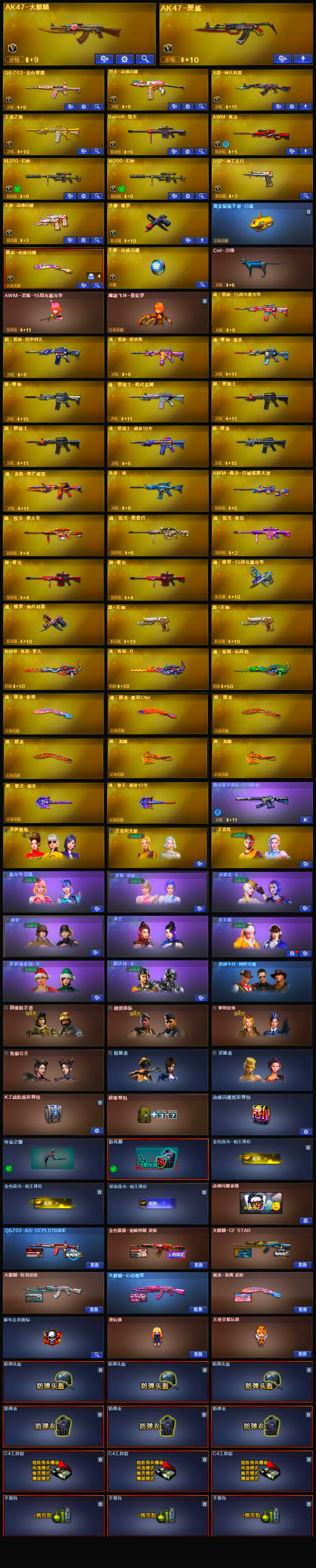 CFLX362590穿越火线账号详情图2 CFLX362590穿越火线账号详情图2