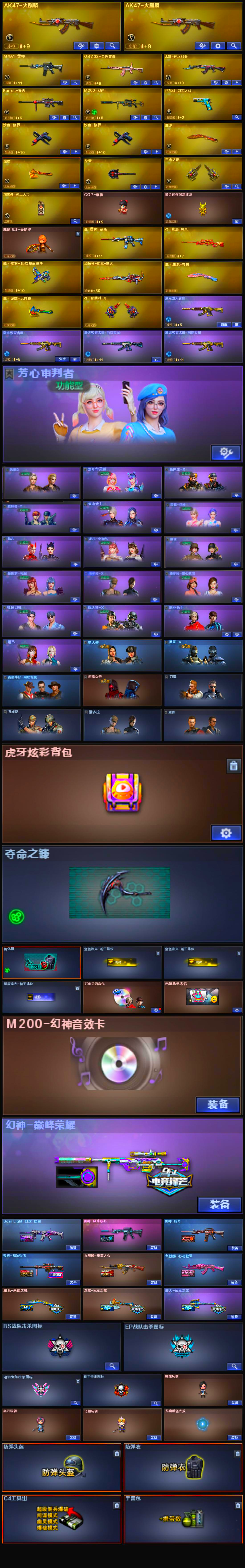 CFLX362595穿越火线账号详情图2 CFLX362595穿越火线账号详情图2