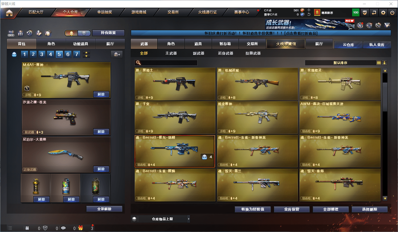 CFQM362596穿越火线账号详情图5 CFQM362596穿越火线账号详情图5