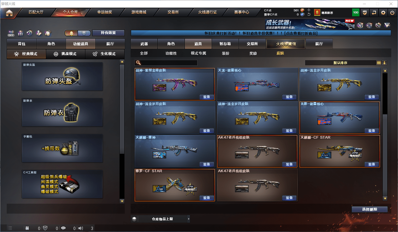 CFQM362596穿越火线账号详情图14 CFQM362596穿越火线账号详情图14