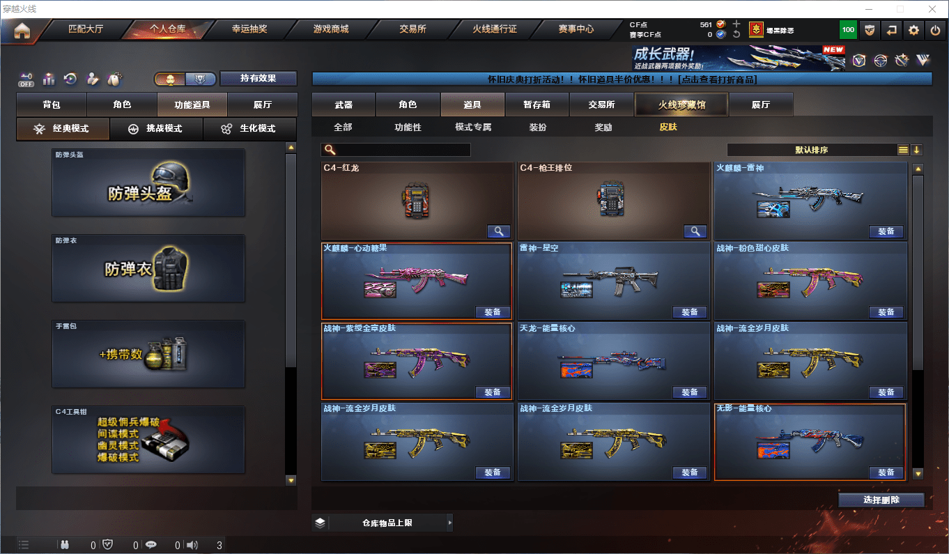 CFQM362596穿越火线账号详情图13 CFQM362596穿越火线账号详情图13