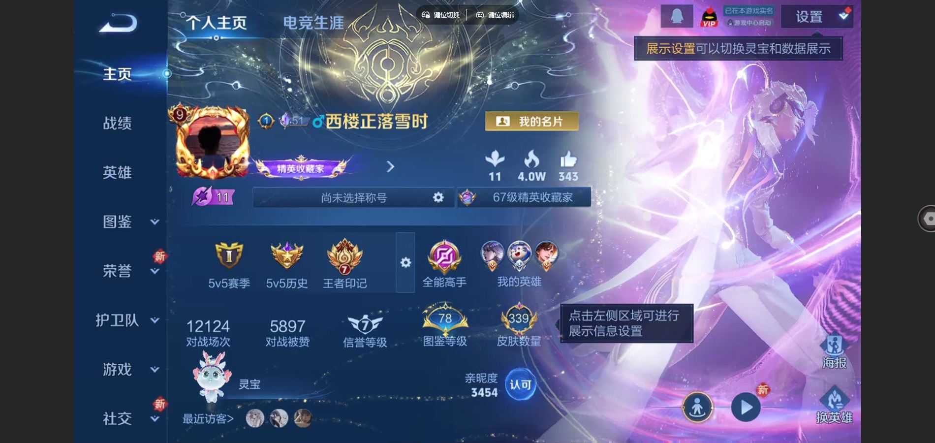 王者荣耀账号安卓QQ127英雄-339皮肤-V9-339皮肤1典藏1无双1珍品传说28传说 1星传说 幽冥之眼【全皮英雄