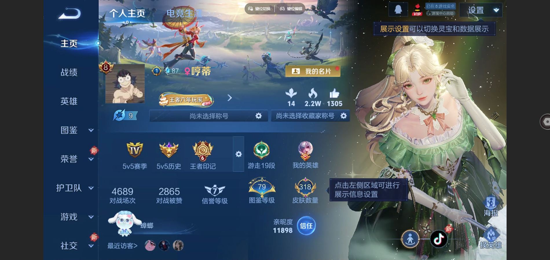 WZCMW3388710王者荣耀账号详情图5 WZCMW3388710王者荣耀账号详情图5