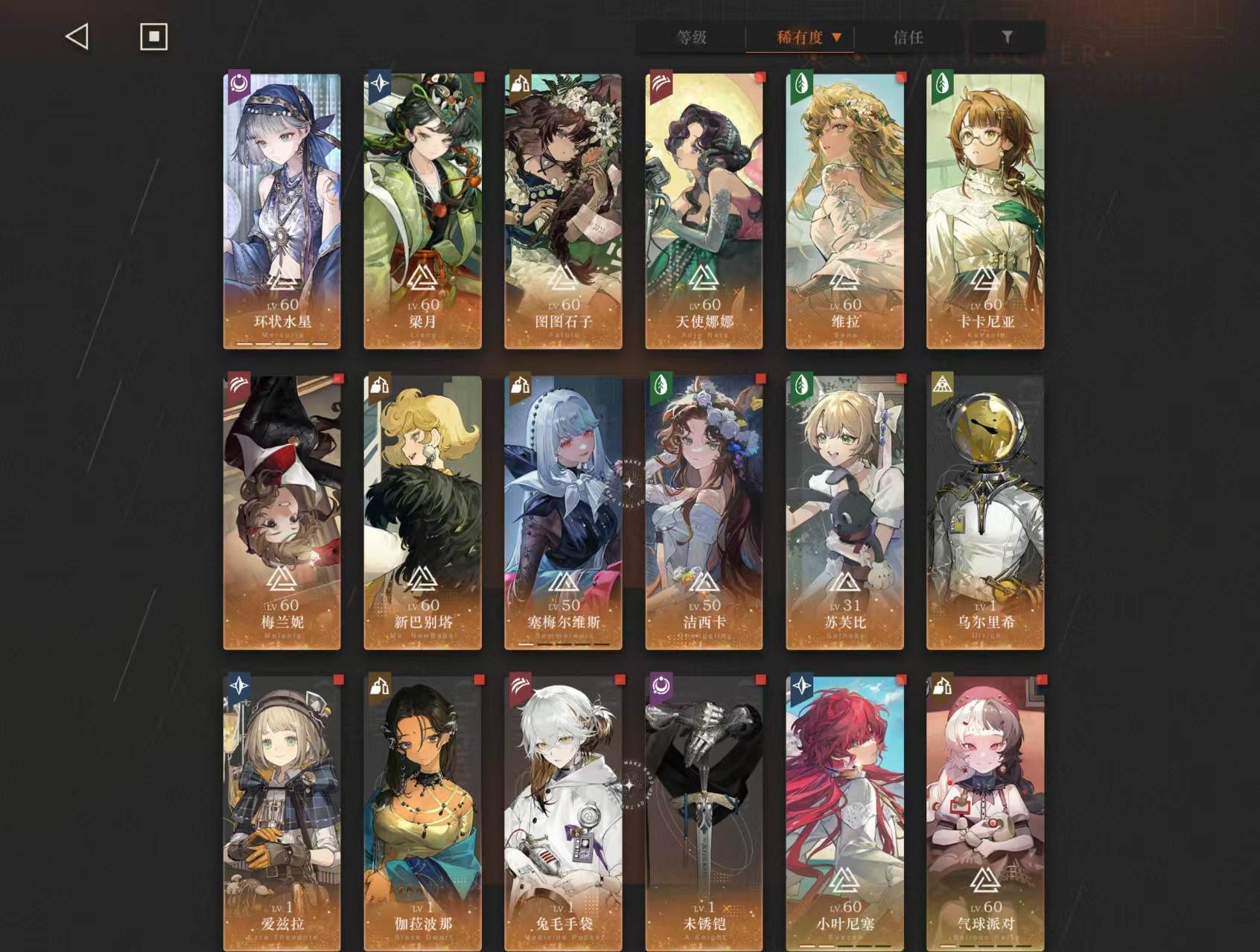 拥有六星角色：天使娜娜 梁月 图图石子 兔...