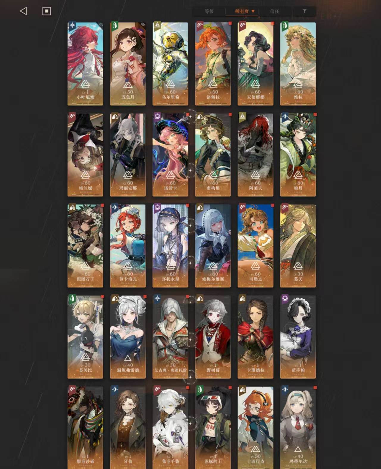 拥有六星角色：诺谛卡 梁月 玛丽安娜 野树...