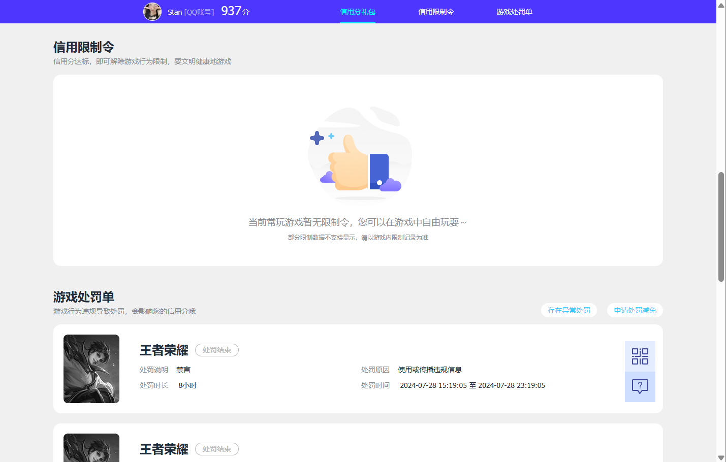 WZQM3390839王者荣耀账号详情图8