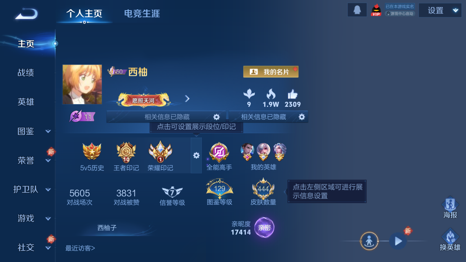 WZQM3390834王者荣耀账号详情图7