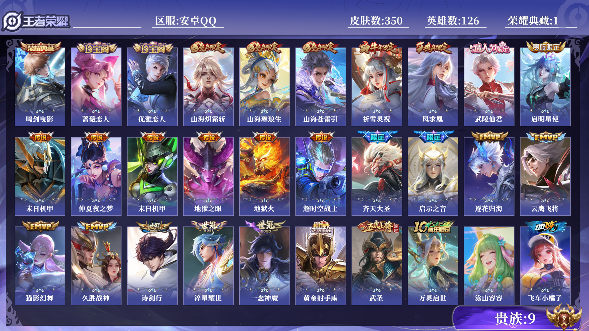 WZQM3390832王者荣耀账号详情图11 WZQM3390832王者荣耀账号详情图11