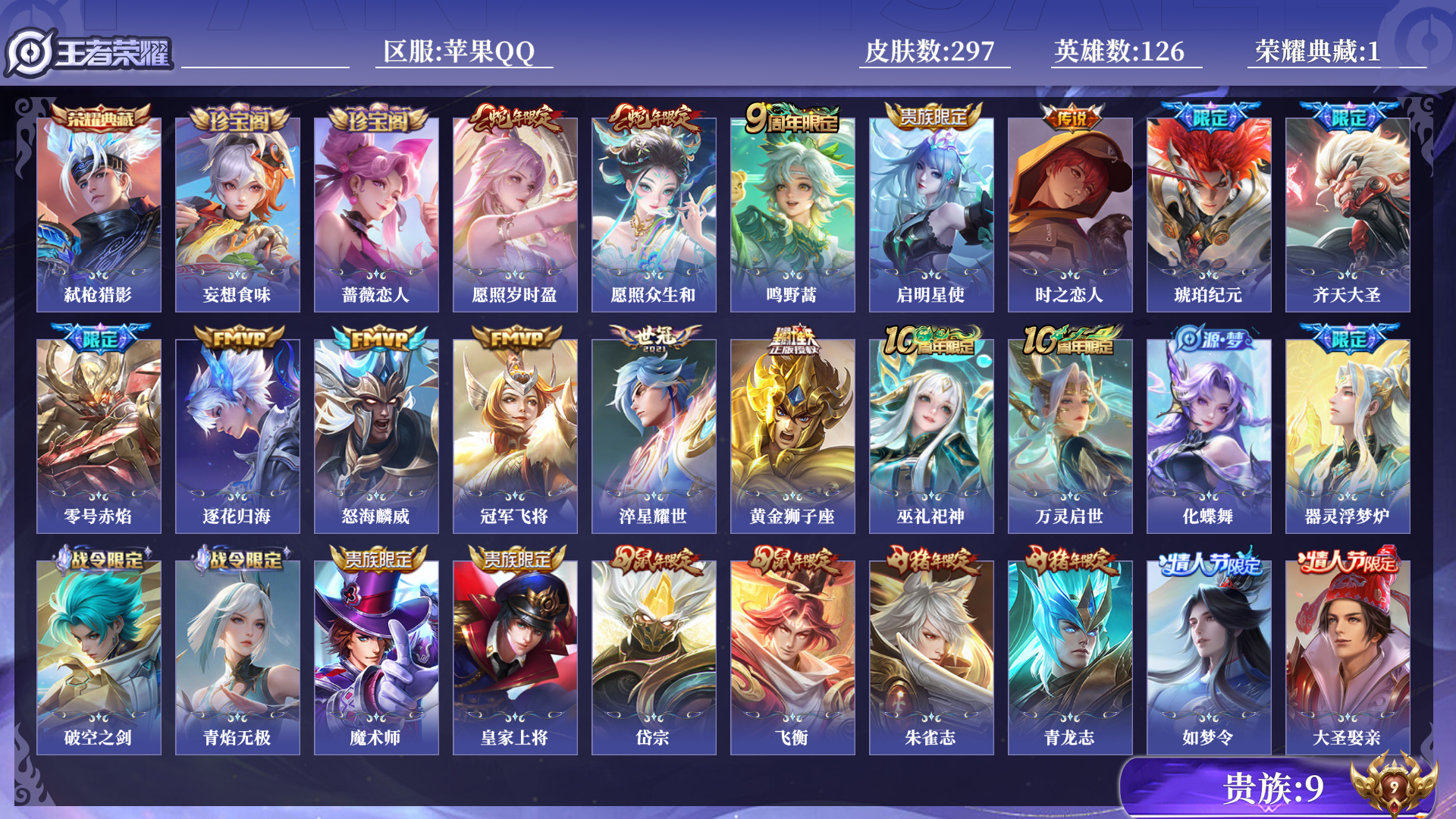 WZQM3395694王者荣耀账号详情图15