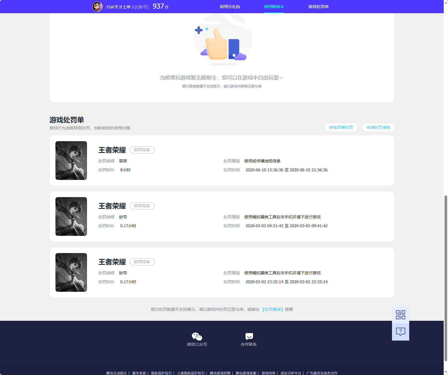 WZQM3387855王者荣耀账号详情图8